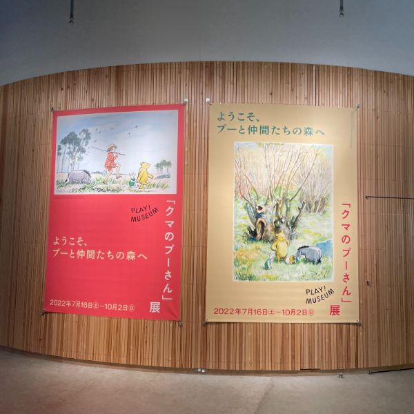 「クマのプーさん」展が、東京・立川のPLAY!MUSEAUMで開催中