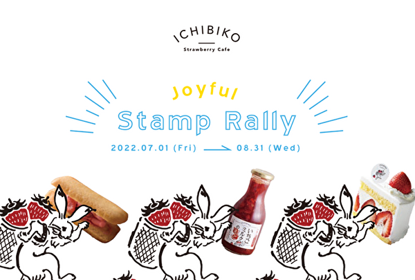 いちびこ、2022 ICHIBIKO Joyful SUMMER スタンプラリーキャンペーン