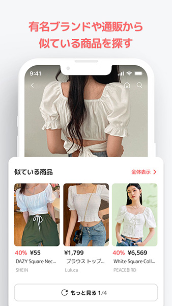 ファッション通販まとめアプリ「Pastel」に搭載されたAI機能