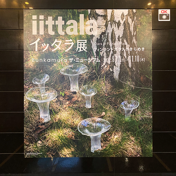 「イッタラ展 フィンランドガラスのきらめき」のポスター