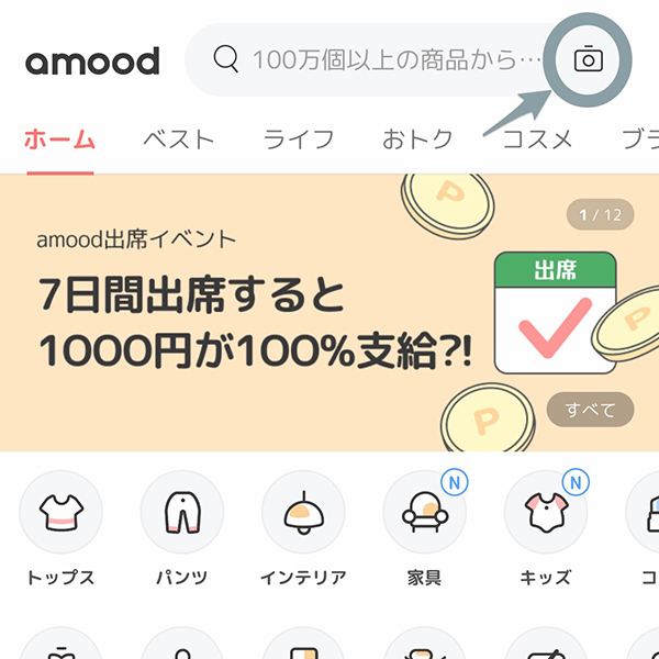 人気通販まとめアプリ「amood」の操作画面