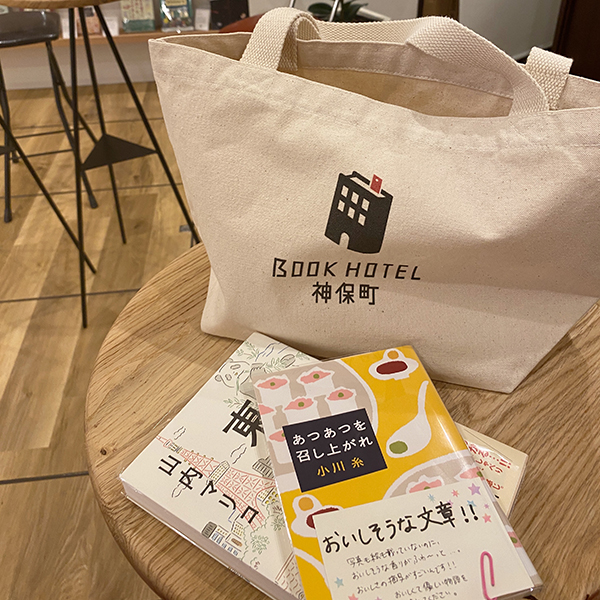 「BOOK HOTEL 神保町」のトートバッグ
