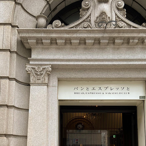 レトロな建物が目印の大阪カフェ「パンとエスプレッソと堺筋倶楽部」外観