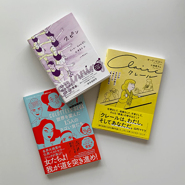 品川駅構内の書店「ペーパーウォール」で購入した、海外生まれのマンガ作品3冊