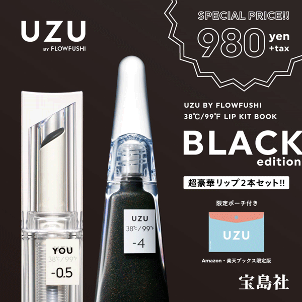 UZU BY FLOWFUSHI 38℃/99℉ LIP KIT BOOK BLACK editionの付録、リップ2本とポーチ