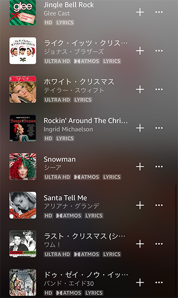 Amazon Music Unlimitedで作成したクリスマスソングプレイリスト