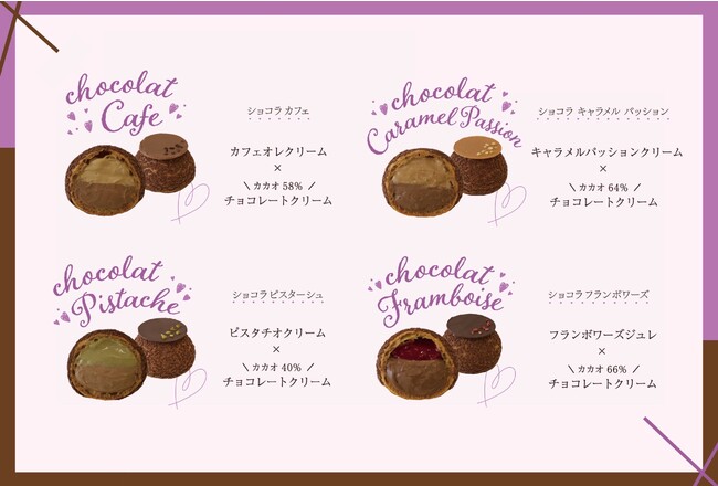 大阪発シュークリーム専門店「シューアラクレームカプリ」のバレンタイン限定「チョコレートシュークリーム」