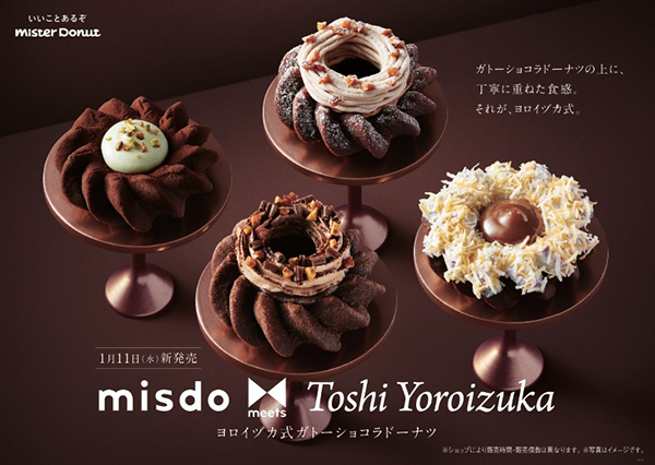 「misdo meets Toshi Yoroizuka ヨロイヅカ式ガトーショコラドーナツ」のビジュアル