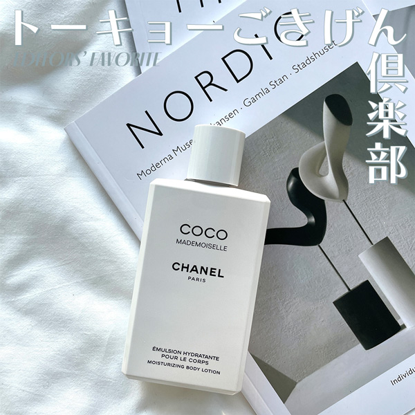 CHANEL シャネル ココ マドモアゼル ボディローション - ボディクリーム