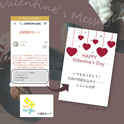 シフォンケーキ専門店「This is CHIFFON CAKE.」のバレンタイン限定メッセージカード
