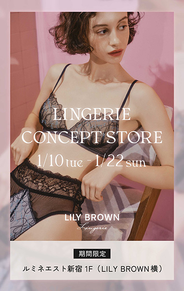 LILY BROWN Lingerieのコンセプトストア