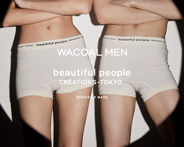 「beautiful people」と「WACOAL MEN」のコラボによる「ボクサーパンツ」