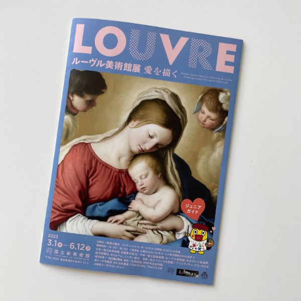 東京・六本木の国立新美術館で開催中の「ルーブル美術館展」のジュニアガイドブック