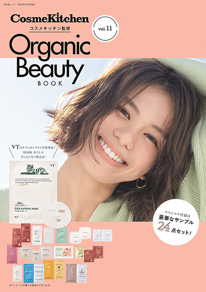『コスメキッチン監修 Organic Beauty BOOK vol.11』