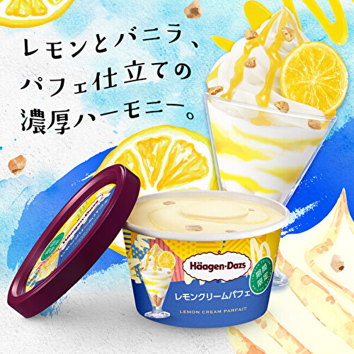 ハーゲンダッツ ミニカップの春夏の新作「レモンクリームパフェ」Twitterキャンペーンイメージ