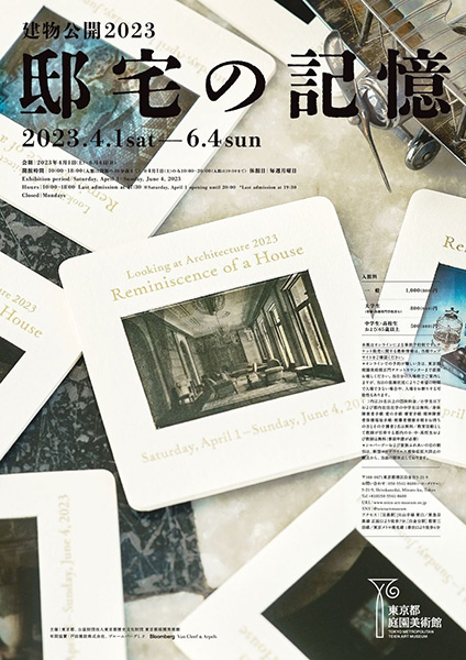 東京都庭園美術館で開催中の「建物公開2023　邸宅の記憶」展