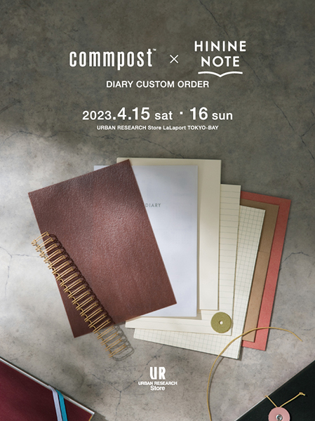 「commpost」×「HININE NOTE」のダイアリーカスタムイベント