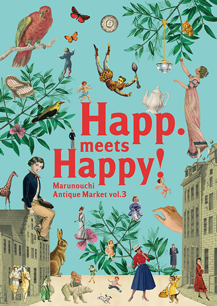 丸の内アンティークマーケット「Happ. meets Happy! Marunouchi Antique Market vol.3」