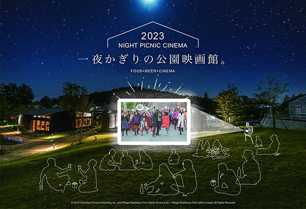 町田薬師池公園四季彩の杜 西園にて開催される「NIGHT PICNIC CINEMA」