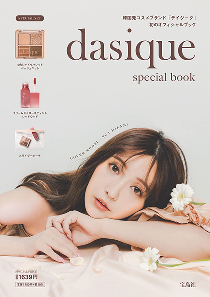 「dasique special book」