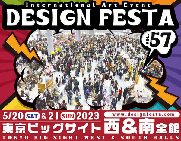 東京ビッグサイトで開催される「デザインフェスタvol.57」