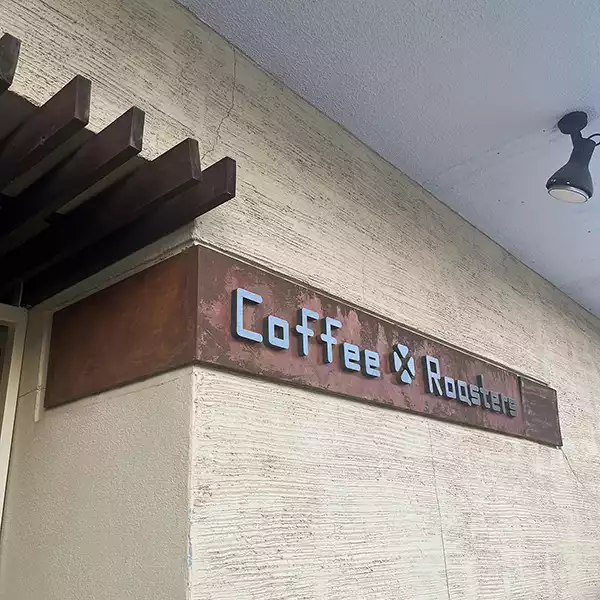 札幌にあるカフェCLAXON CoffeeRoastersの外観