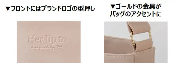 『Her lip to 5th Anniversary Book One Handle Bag ver.』の付録の「ワンハンドルバッグ」のロゴとゴールドの金具のデザインをアップした画像
