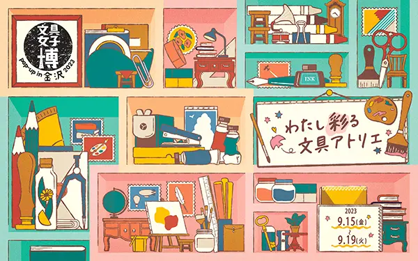 日本最大級の文具の即売イベント「文具女子博」