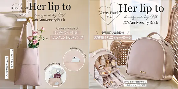 『Her lip to 5th Anniversary Book』の付録のバニティポーチとワンハンドルバッグ