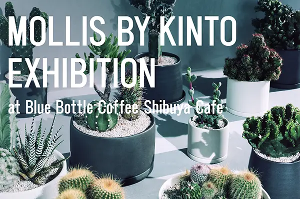 渋谷のブルーボトルコーヒーで開催される「MOLLIS（モリス）」のアイテムが揃うイベント「MOLLIS BY KINTO EXHIBITION」