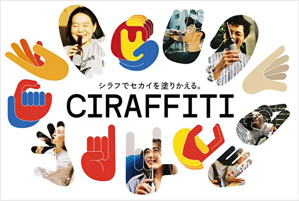 ノンアル・ローアルクラフトビール専門ブランド「CIRAFFITI」のブランドイメージ