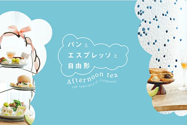 東京・自由が丘「パンとエスプレッソと自由形」で楽しめる桃が主役の「夏のアフタヌーンティーセット」