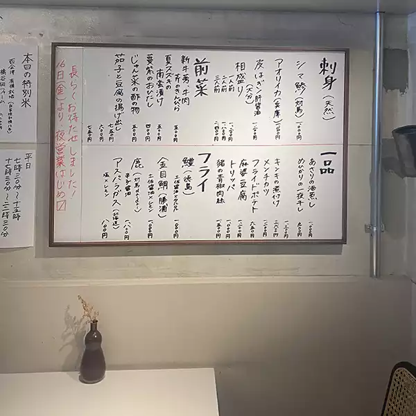 恵比寿にある「ふ定食屋」のメニュー看板