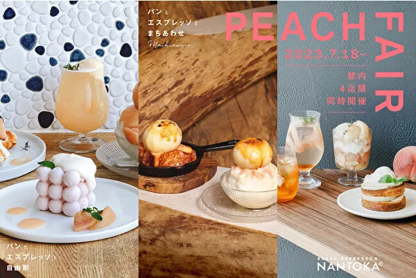 東京・自由が丘の「パンとエスプレッソと自由形」「なんとかプレッソ」、渋谷の「パンとエスプレッソとまちあわせ」「なんとかプレッソ2」で開催中の桃フェアイメージ