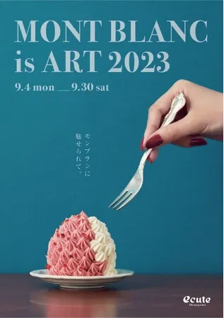 エキュート品川のキャンペーン「Mont Blanc is Art 2023」の告知イメージ