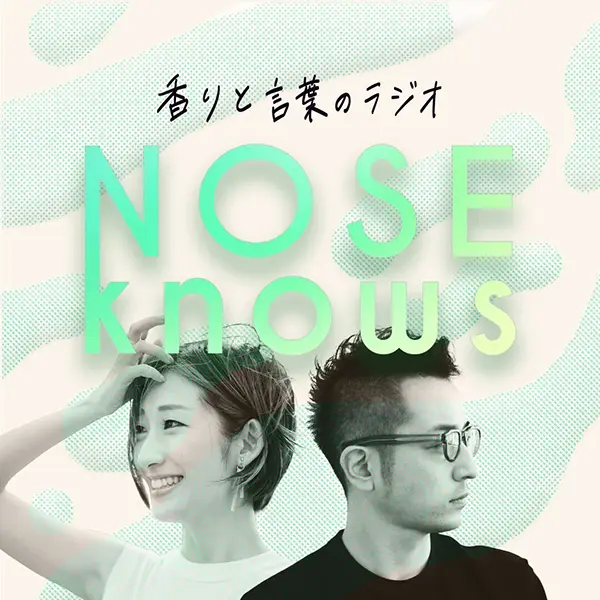 NOSE SHOP代表の中森友喜さんがパーソナリティーを務める香りと言葉のラジオ「NOSE knows」