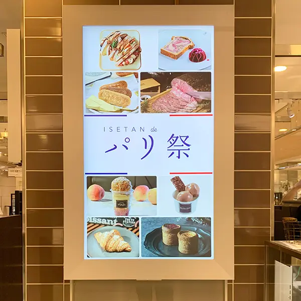 伊勢丹新宿店で開催された「ISETAN deパリ祭」の看板