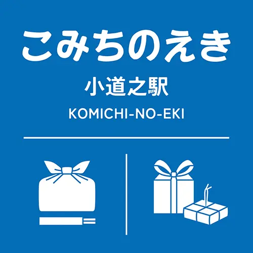 코미치노에키(Komichi no Eki)는 일본과 세계의 음식과 잡화가 모이는 도쿄 긴자의 긴자 로프트에 있습니다.