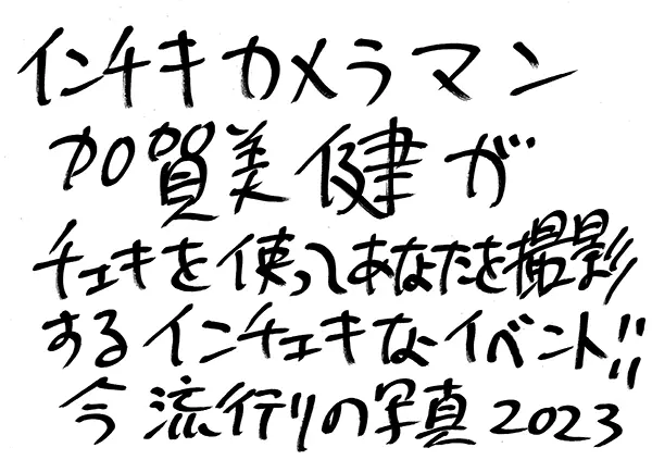 東京・恵比寿「NADiff a/p/a/r/t（ナディッフ アパート）」の加賀美健さんの個展『ミニマリズム』でポートレート撮影会を実施