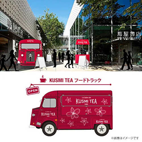 東京・代官山T-SITEにオープンするフランスのプレミアムティーメゾン「KUSMI TEA」の2日間限定スペシャルティースタンド&ショップイメージ