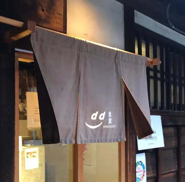 京都・本山佛光寺の「D&DEPARTMENT KYOTO / d食堂 京都」ののれん