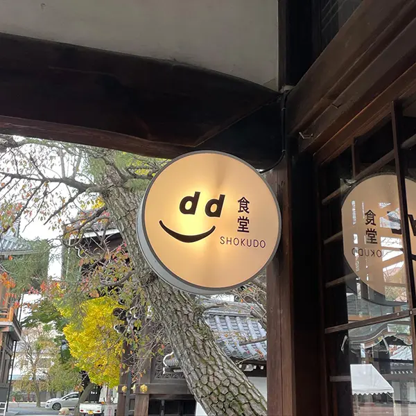 京都・本山佛光寺の「D&DEPARTMENT KYOTO / d食堂 京都」の看板 