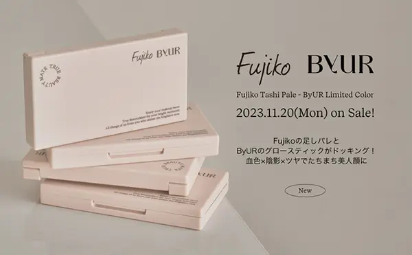 「ByUR×Fujiko」コラボによる「フジコ 足しパレ バイユア限定カラー」