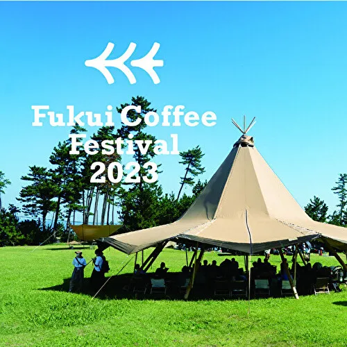 福井市中央公園で開催されるコーヒーイベント「FUKUI COFFEE FESTIVAL 2023」のイメージ