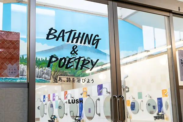東京・高円寺の老舗銭湯「小杉湯」で開催される「Bathing ＆ Poetry」プロジェクトのインスタレーションイメージ画像