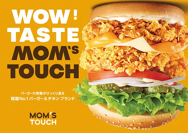 韓国のハンバーガー＆チキンブランド「MOM'S TOUCH」イメージビジュアル