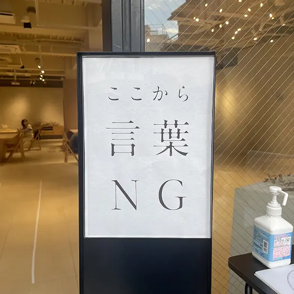 東京・表参道で11月1日から5日までのイベント「言葉のない喫茶店」の入口前の看板