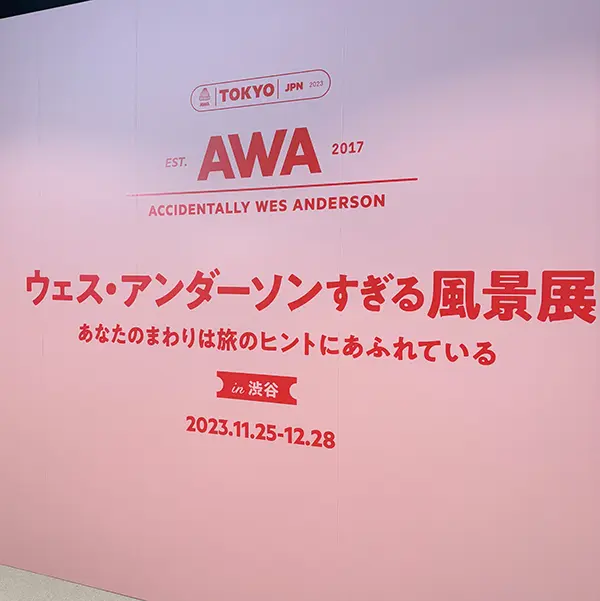 「ウェス・アンダーソンすぎる風景展 in 渋谷 あなたのまわりは旅のヒントにあふれている」の入り口