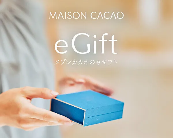鎌倉発アロマ生チョコレート専門店「MAISON CACAO」でスタートした「eギフトサービス」のイメージ