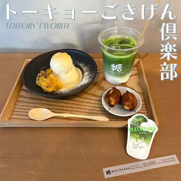 ちょっと粋な京都のスタンドカフェ。また食べたいって何度もなる美味な“生プリン” #トーキョーごきげん倶楽部